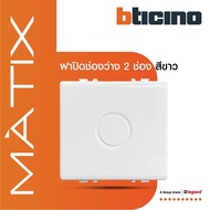 BTicino 2-Slot Gap Cover White Blank insert with knockout 2 modules |AM5000P/2|