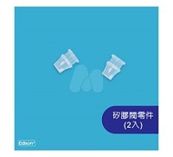 愛迪生 EDISON 防漏吸管握把水杯 - 矽膠閥零件 2入