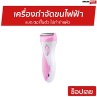 🔥ขายดี🔥 เครื่องกำจัดขนไฟฟ้า Kemei แบตเตอรี่ในตัว ไม่ทำร้ายผิว - เครื่องถอนขนขา ที่ถอนขนขา ที่ถอนขน ที่โกนขนรักแร้ เครื่องถอดขน ที่ถอนขนรักแร้ ที่โกนขน เครื่องโกนขน ถอนขนจักแร้ ที่ถอนขนจักแร้ เครื่องถอนขนจักแร้ เครื่องกำจัดขน ที่กำจัดขน epilator