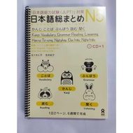 Nihongo So-Matome (for JLPT) N5 Kanji Vocabulary Grammar Reading and Listening JLPT N5