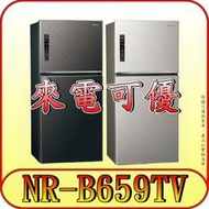 《現金購買更優惠》Panasonic 國際 NR-B659TV 雙門冰箱 650公升【另有NR-B659TG】