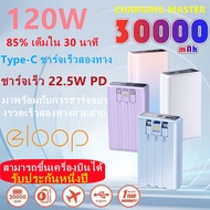 eloop Max พาวเวอร์แบงค์ 30000 mAh ของแท้ 100% power bank Type-C QC 3.0 PD 20W Quick Charge แบตสำรอง รองรับชาร์จเร็ว ชาร์จเร็ว พาวเวอร์แบงค์มีสายในตัว เลือกได้4สี