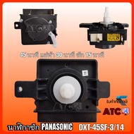 นาฬิกาซัก ลานซัก Panasonic DXT-45SF-4/14 สีดำ แบบ 3 ขา