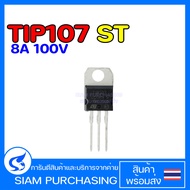 TIP107 ST 8A 100V TRANSISTOR