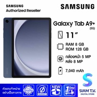 Galaxy Tab A9 Plus 5G ( Ram 8 GB ) รองรับ Dex Mode โดย สยามทีวี by Siam T.V.