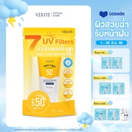 Verite Aqua Light Multi-Protection Sunscreen SPF 50+ PA++++ 15ml. ครีมกันแดด เบาสบายผิว กันน้ำ กันเห