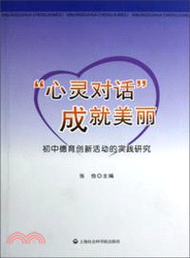 10280.“心靈對話”成就美麗（簡體書）