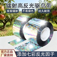 Laser Bird Repellent Ribbon Reflective Sequins Orchard Bird Repellent Colorful Bird Repellent Bird R