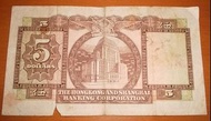1973年 香港 上海匯豐銀行 五元紙幣 539371 FG