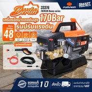 รุ่น Heavy Duty  (ไม่รวมรถเข็น) เครื่องฉีดน้ำแรงดันสูง PUMPKIN  Berlin 170 บาร์ ( 33376 ) เครื่องฉีด