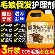 Disposable Spray Wig Knotted Nutrient Solution Wig Anti-Static Wig Care Solution Frizz Repair Soften