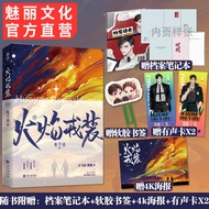 【3692人好评文化正版火焰戎装中册水千丞著刑侦悬疑188男团双男主小说