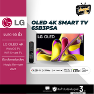 LG OLED 4K Smart TV 65B3 รุ่น OLED65B3PSA | Self Lighting |Dolby Vision & Atmos | Refresh rate 120 H