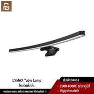 YouPin Official Store Lymax Monitor Light Bar RGB Stepless Dimming Led โคมไฟตั้งโต๊ะสำหรับเกมคอมพิวเ
