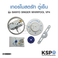 เทอร์โมสตรัทตู้เย็น VP4 Part. K60-P1013 มีปุ่มละลายน้ำแข็ง สำหรับ SANYO/ SINGER/ Whirlpool อะไหล่ตู้เย็น