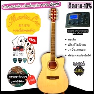 กีต้าร์โปร่งไฟฟ้า Martinlee MD41C รุ่น klt-1 พุ่งออกดี ปรับได้หลายย่าน ตั้งสายในตัว MD41C กีต้าร์โปร