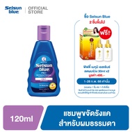 Selsun Blue 2-in-1 Pro Anti-Dandruff Shampoo 120 ml. เซลซั่นบลู ทูอินวัน แชมพูขจัดรังแค สูตรผสมครีมน