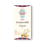 顏新發 英式奶油小酥餅6入
