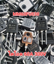 MM60FU030 2ชิ้นขายาว ไดโอดสำหรับสวิทชิ่งตู้เชื่อมอินเวอร์เตอร์ 60A 300V Ultrafast Dual Diode ของถอดมือสอง