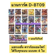 Pre ️(Send On March 19.C. 69) Vanguard D-BT09-1 Nation Intersection Dragon Empire 4 Cards Each D-BT0