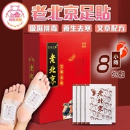 Old Beijing Foot Patch Warm Wormwood Health Ginger Palace Cold Remove Dampness [60361