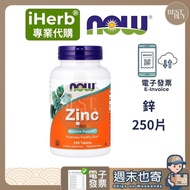 [003] Fast Shipping iHerb Professional Daigou NOW Foods Zinc 100/250 Vegetarian Tablets