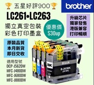 LC261 LC263 Brother 兄弟打印機優質墨盒 color printer ink set