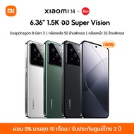 [ใหม่ล่าสุด] Xiaomi 14 12+512 | โทรศัพท์มือถือชิปเซ็ท Snapdragon Gen 3 เลนส์ออปติคอลจาก Leica กล้อง 50 MP หน้าจอตอบสนองไว 120 Hz ชาร์จเร็ว 90W รับประกัน 2 ปี ประกันหน้าจอ 6 เดือน