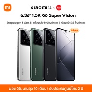 [ใหม่ล่าสุด] Xiaomi 14 12+512 | โทรศัพท์มือถือชิปเซ็ท Snapdragon Gen 3 เลนส์ออปติคอลจาก Leica กล้อง 