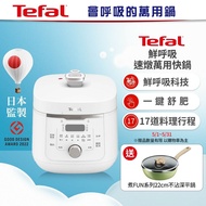 【Tefal 法國特福】鮮呼吸技術烹調食物鮮嫩美 Umami鮮呼吸速燉萬用快鍋4L(CY360170)贈22cm不沾深平鍋