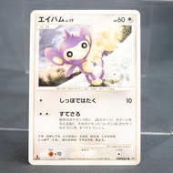 [LP] Aipom DPBP#267   Pokemon Card TCG Japanese