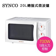 含稅附發票【SYNCO 新格】20L 機械式 轉盤式 微波爐 SRE-AC2021  勝三洋 EM-17HA