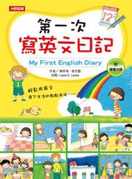 第一次寫英文日記（增訂版） My First English Diary