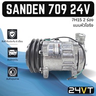 Air COMPRESSOR Sunden 709 24 Volts 2 Grooves (O-Ring Head) SANDEN SD 709 7H15 24V New Car