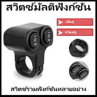 3-Way Switch 2-Button Type Attached To The Side Mirror Motorcycle Spotlight For Making High Low Two-
