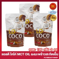 LD Coco MCT Oil แอลดี โคโค่ ผงมะพร้าวสกัดเย็น น้ำมันมะพร้าวสกัดเย็น ผลิตภัณฑ์เสริมอาหาร [120 กรัม/ถุง] [ 3 ถุง]