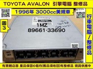 TOYOTA AVALON 3.0 引擎電腦 1993 美規車 89661-33690 ECM 行車電腦 維修 修理 圖