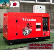 #ใหม่ล่าสุด TOSAKA เครื่องปั่นไฟ กำเนิดไฟฟ้า 8.5 กิโลวัตต์ Max Power + ATS ( ระบบไฟ 380V ) #ดีเซล 4 สูบ เงียบทำงานระดับอุตสาหกรรม #รับประกัน 1 ปี