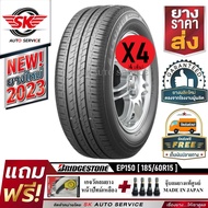 Bridgestone ยางรถยนต์ 185/60R15 (เก๋งขอบ15) รุ่น ECOPIA EP150 4 เส้น (ใหม่กริ๊ปปี2023)