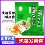 ⭕In Stock⭕ Lactic Acid Bacteria Fermentation Powder Sichuan Pickle Fermentation Bacteria Household S