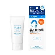 【Direct from Japan】 Shiseido Ihada Medicated Night Pack 70g (4909978204761)