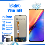 ใช้ได้กับ หน้าจอ LCD Display จอ VIVO Y56 5G หน้าจอ LCD สําหรับ vivo Y56 5G V2225 จอแสดงผลชิ้นส่วนมือ