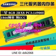 [優選]三星 8G 2RX8 PC3-14900E DDR3 1866 純ECC UDIMM 服務器內存條記憶體