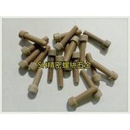 [S.H Precision Plastic Screws] PEEK Hexagon Socket Head Screws 4-40 6-32 8-32 Japanese-Made Material