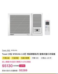 Tosot W18V4A 2.0HP Window Air Conditioner大松2匹變頻窗口冷氣機