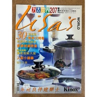 [二手杂志]方太世界：No.207/10 OCT -23 OCT 1997
