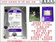 b1049●故障硬碟 WD 2TB 2000G 3.5吋硬碟 報帳 核銷 WD20PURZ 紫標 監控 專用 硬碟 2T