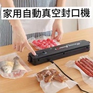 全新 家用小型食品自動真空封口機塑封機抽真空機密封保鮮機 New home automatic vacuum sealer