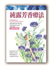 純露芳香療法 (新品)