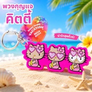 Sanrio Hello Kitty Tanned Rubber Keychain From Bag Hanging Decorative HAPPY BEACH VAC